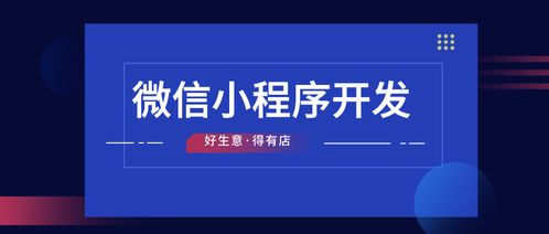 微信小程序开发,选择模板化还是找人定制 附详细分析