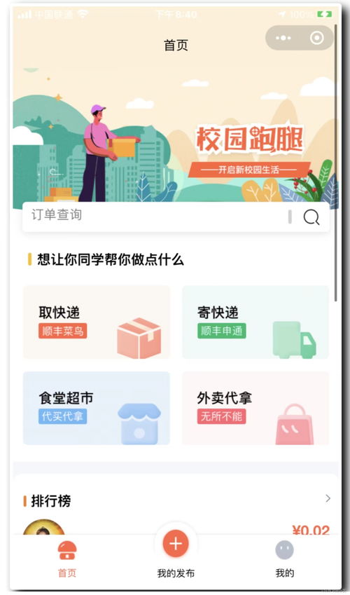 能直接运营的校园跑腿代买拿寄取小程序开发
